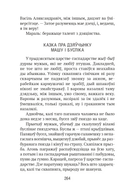 А. А. Бычкоўскі. Век прозы. Чароўны чамадан з пахам адрэналiну.